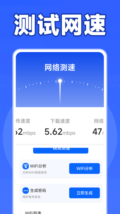 wifi万能钥直连app