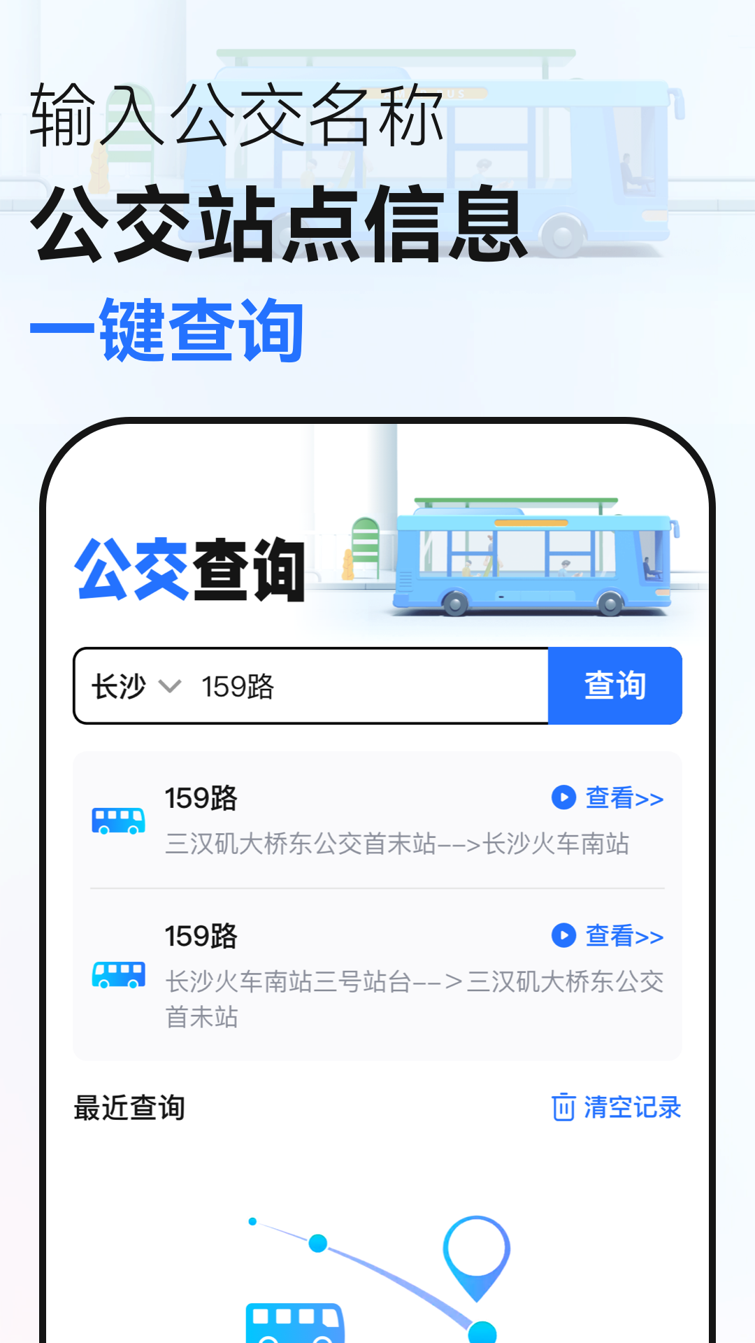 掌控公交官方app