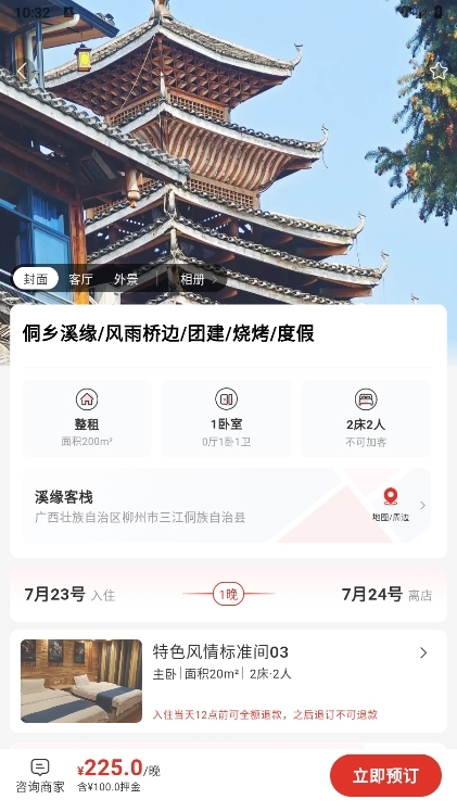 回家呗民宿APP介绍6