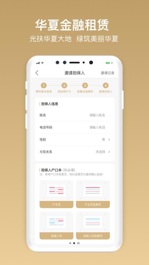 华夏金租官方版
