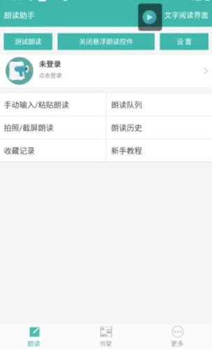文字转语音朗读助手