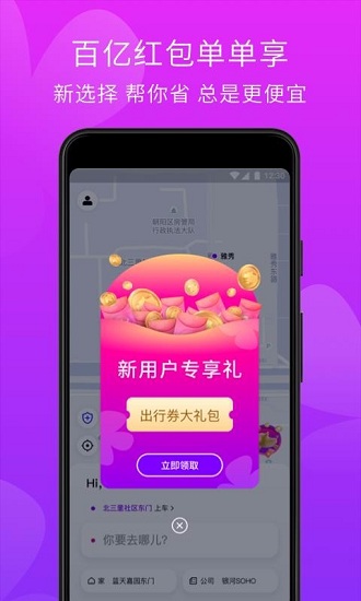 花小猪打车客户端 v1.13.0 安卓版