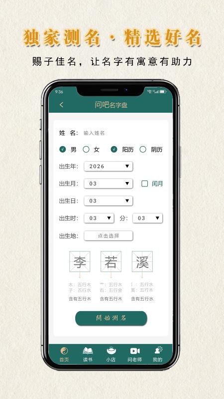 问吧排盘官网版