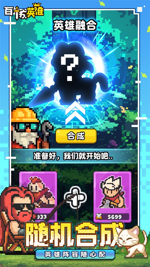 百炼英雄手机版 最新版v26.03.06