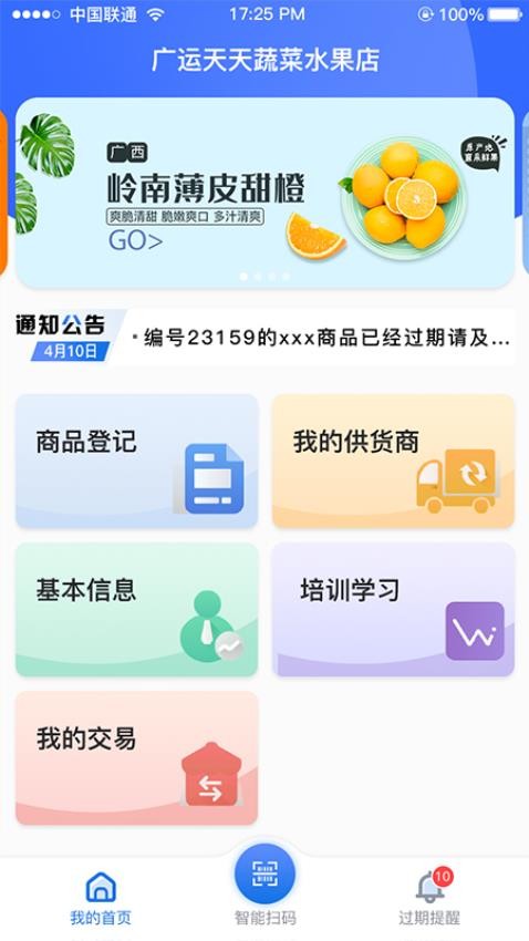 智监宝大数据云平台