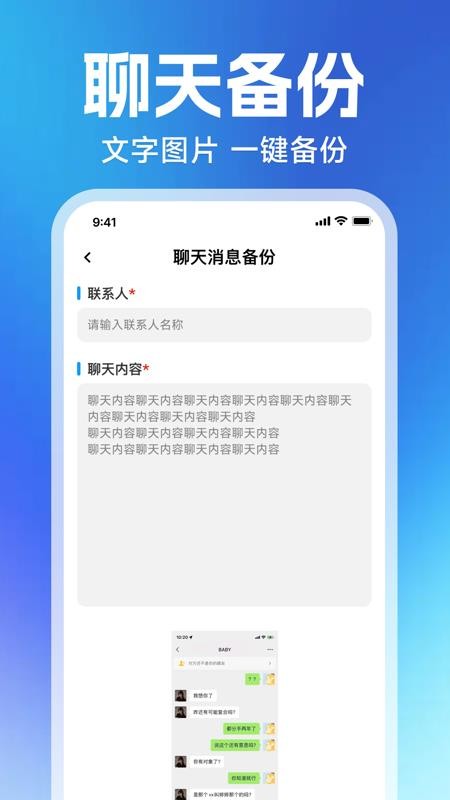 微聊记录云备份最新版