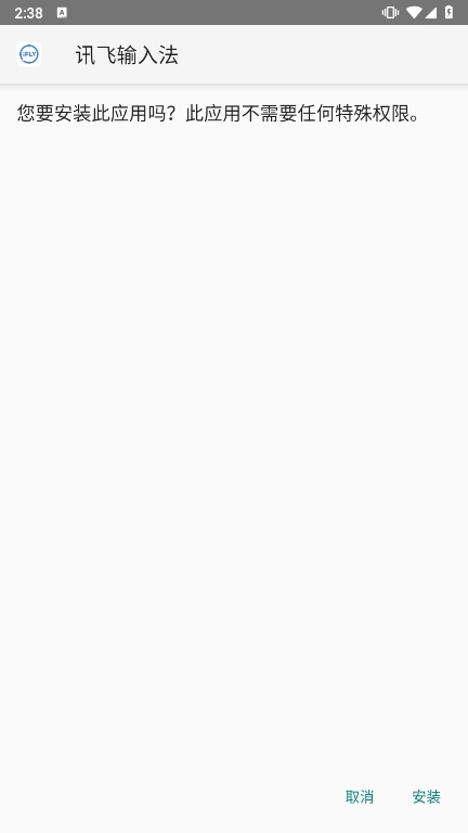 讯飞输入法电视版截图4