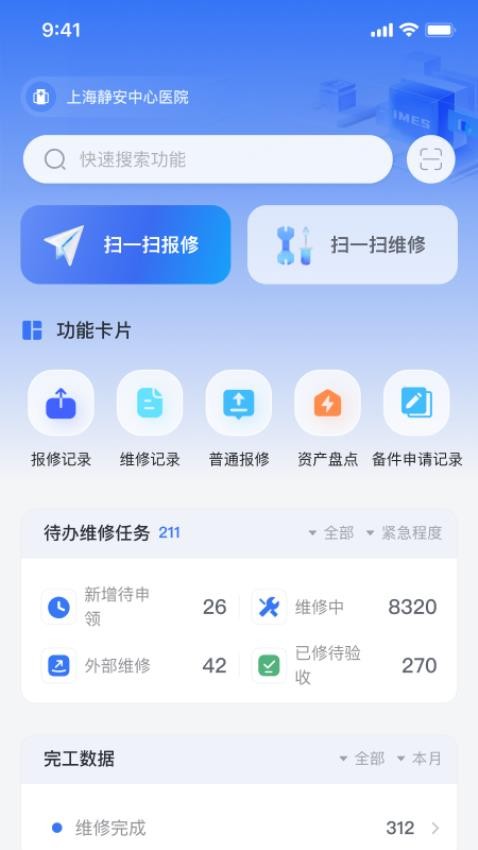 iMES医维佳官方版
