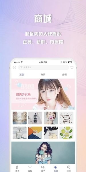 Nosetime香水时代 App
