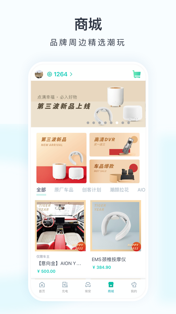 广汽埃安app