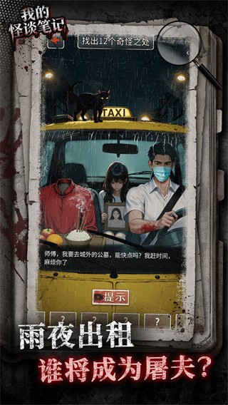我的怪谈笔记手游 安卓版v1.1