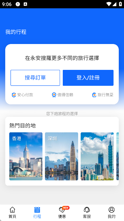 永安旅[app最新版