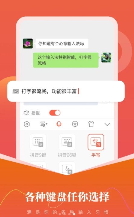 心意输入法APP