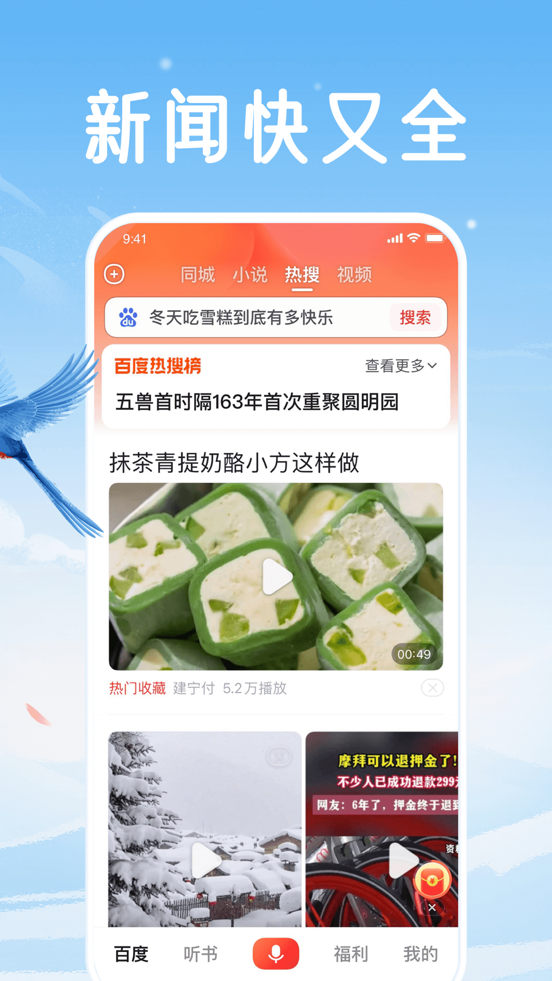 百度畅听版APP下载安装