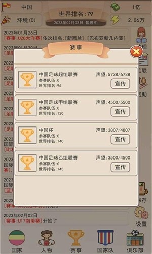 足协模拟器免广告版 修改版v1.1.2