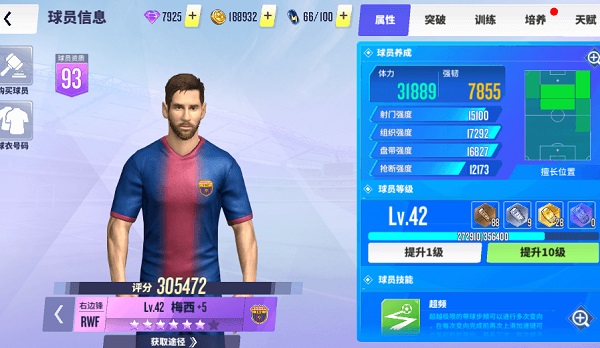 球场风云华为版