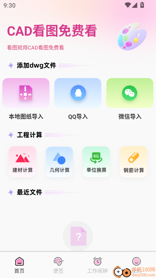 CAD看图免费看手机版