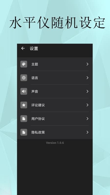 水平仪精准测量手机版