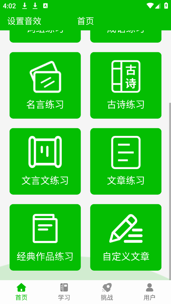 五笔打字练习软件