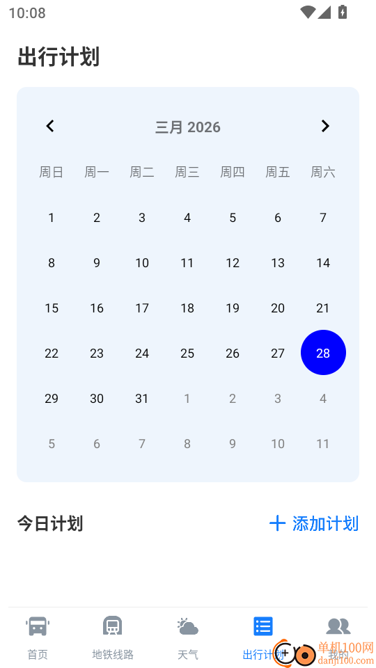 公交地铁全城通手机版