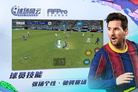 球场风云华为版