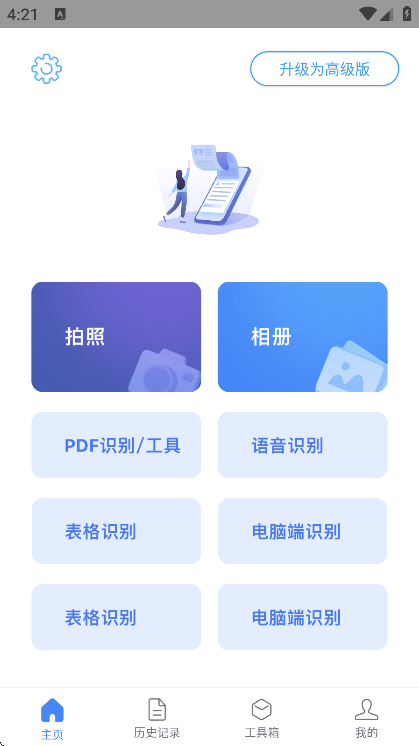灵鹿文字识别app安卓版 灵鹿文字识别app安卓版