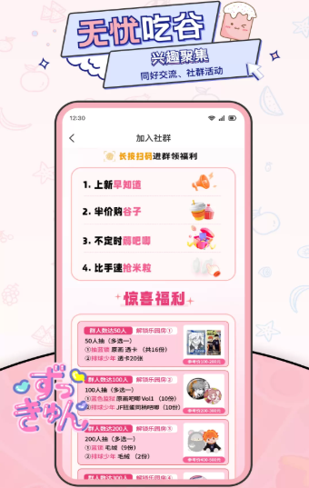 爱吃谷app安卓版