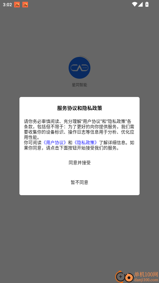 星同智能官网版