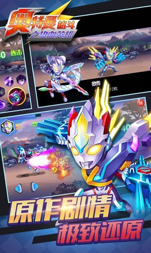 奥特曼格斗之热血英雄免广告版 免费版v1.5.0