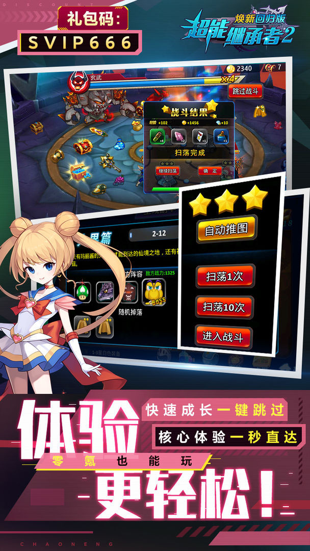 超能继承者2 TapTap版v1.0.198