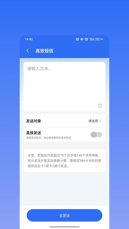 群发微助手官网版