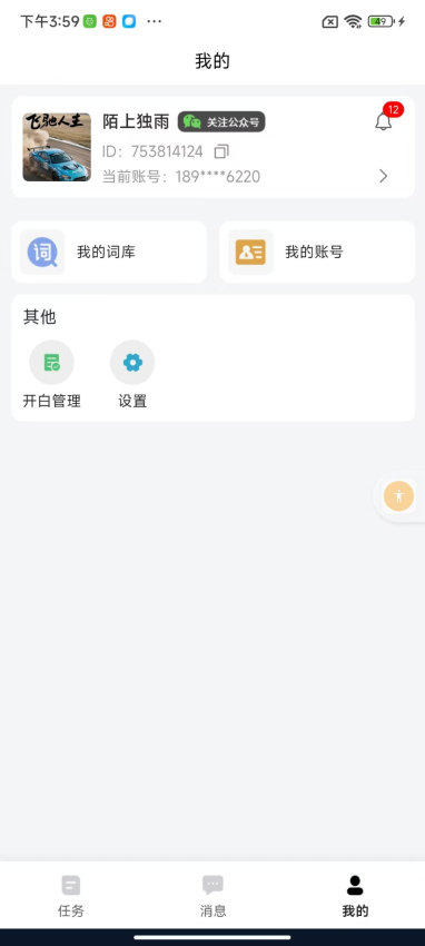 炎推app官方版