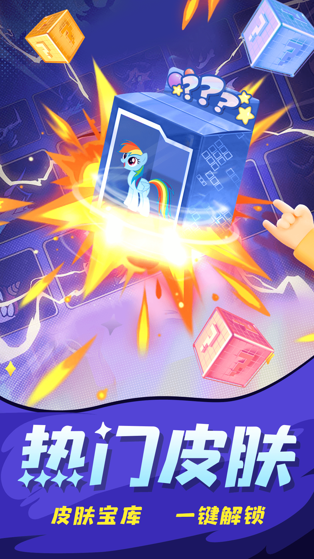 玩皮星球免费领皮肤下载