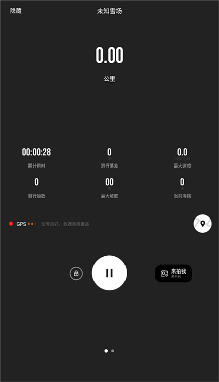 怎么看滑行记录配图2