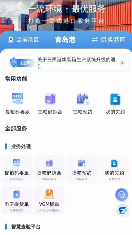 云港通app