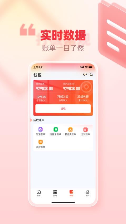 创客管家Pro官网版