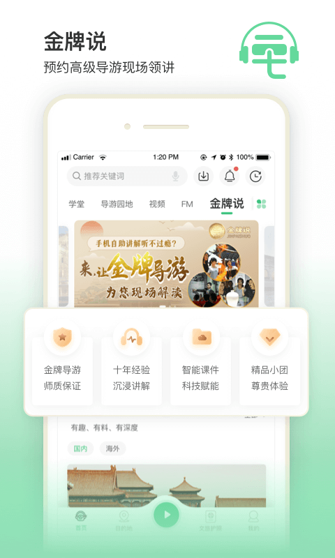 三毛游AI版全球旅行文化内容平台 v8.1.0 安卓版