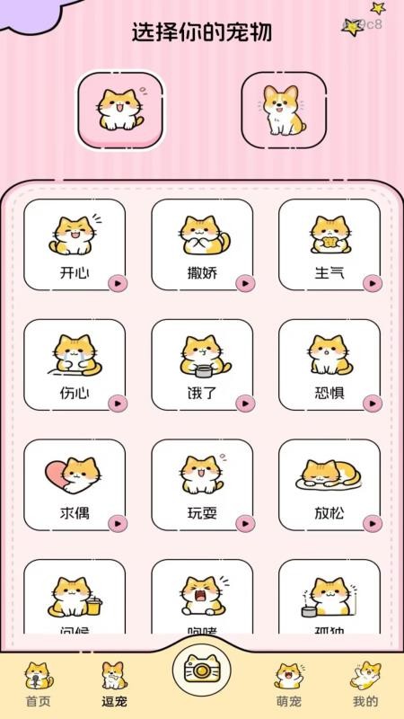 免费猫狗语音翻译器软件