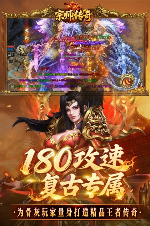 宗师传奇手游 手机版v1.0.2