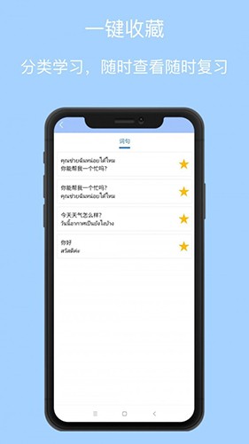 泰语翻译通 v1.6.4 安卓版