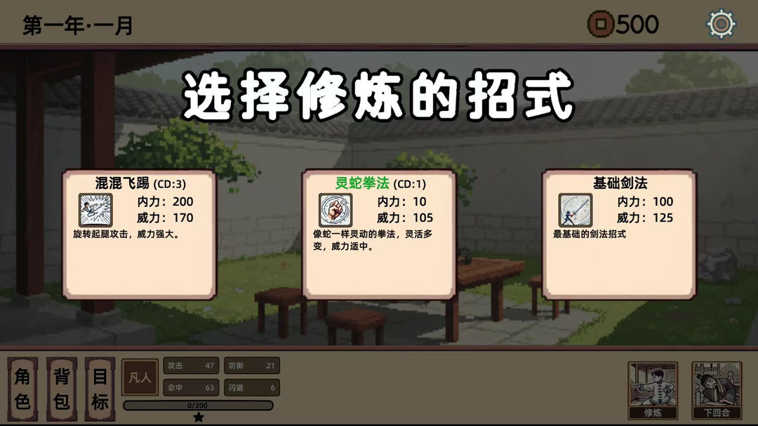 小小侠客模拟器