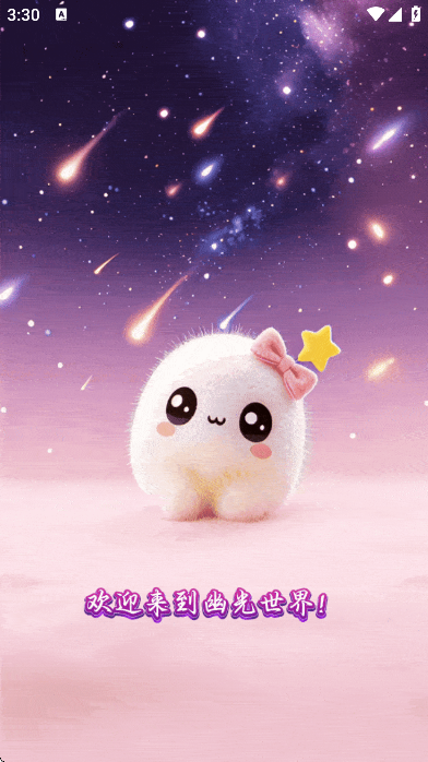 幽光下载安装安卓版