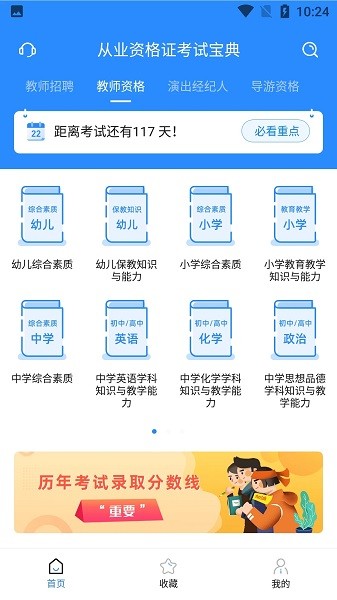 从业资格证考试宝典app