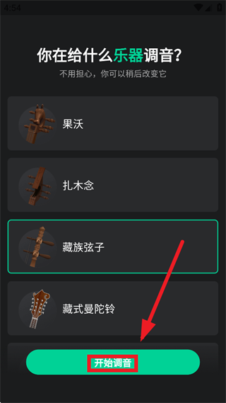 雪怪调音器下载安卓