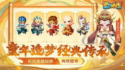 造梦大乱斗手游