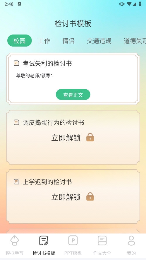 检讨书生成大师APP截图4