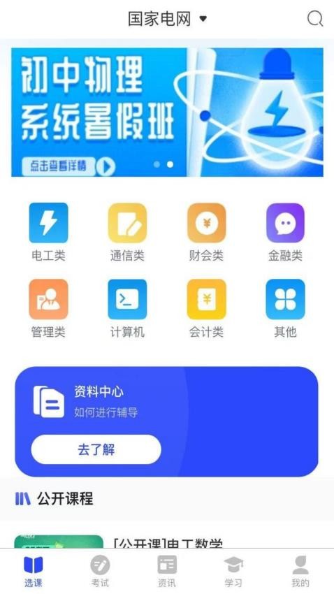 职途问道官网版