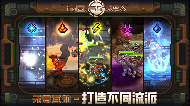 家园异星与猎人手游 正版v1.2.10
