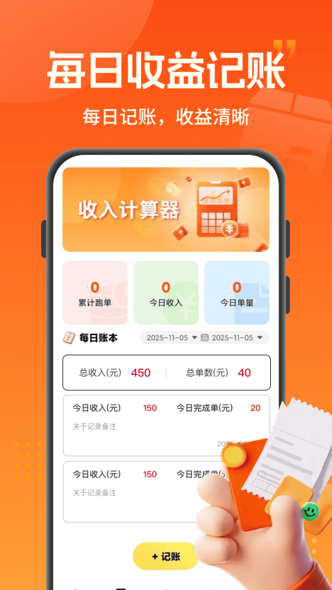 骑手众包助手免费版