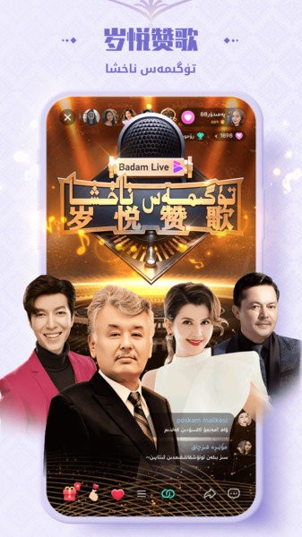 Badam Live新疆直播